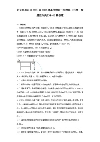 北京市房山区2021届-2023届高考物理三年模拟（二模）按题型分类汇编-02解答题