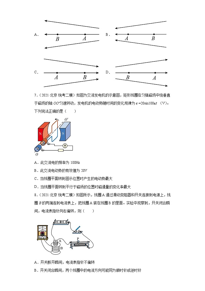 北京市西城区2021届-2023届高考物理三年模拟(二模)按题型分类汇编-01选择题03