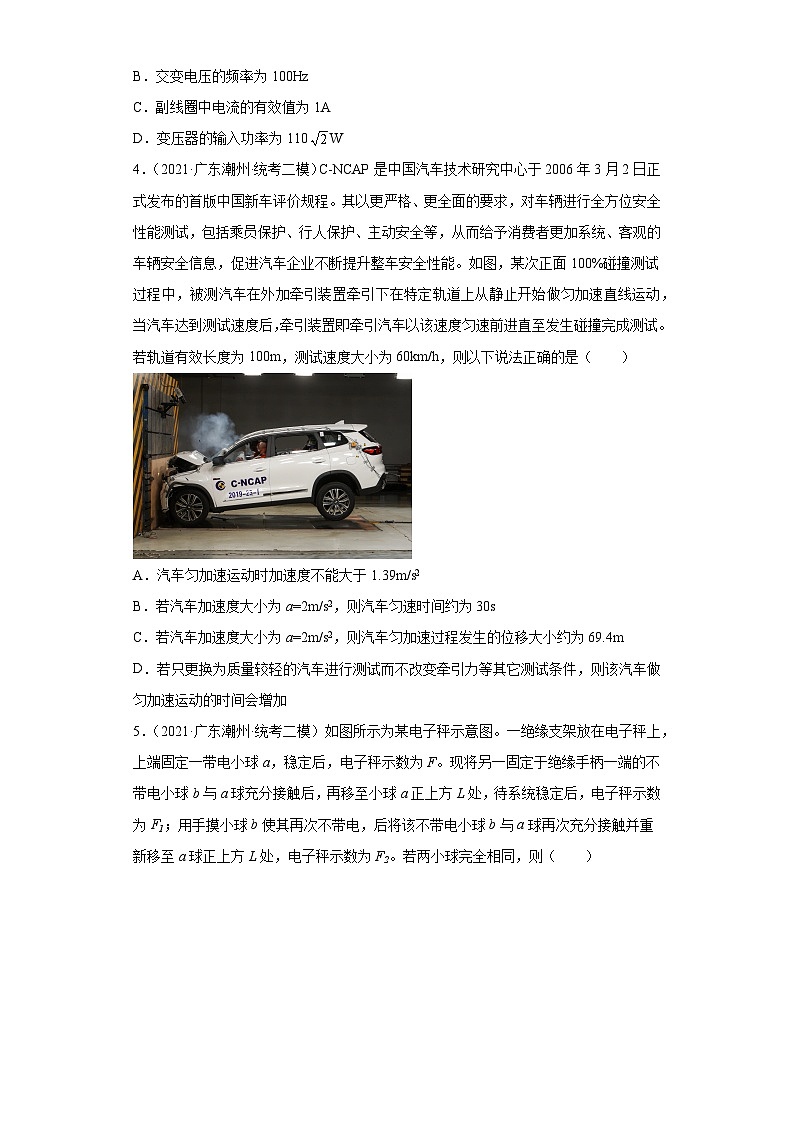 广东省潮州市2021届-2023届高考物理三年模拟(二模)按题型分类汇编-01选择题第2页