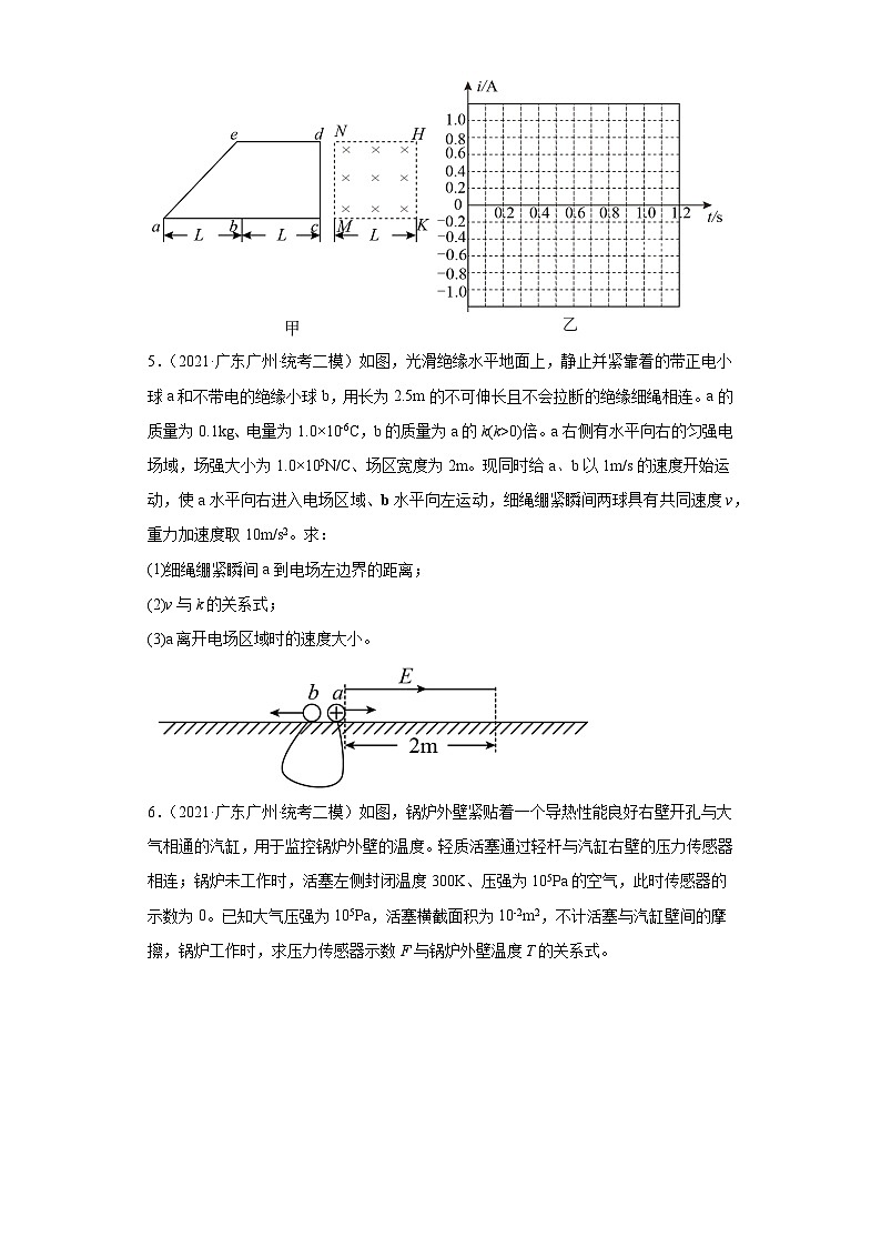 广东省广州市2021届-2023届高考物理三年模拟(二模)按题型分类汇编-02解答题03