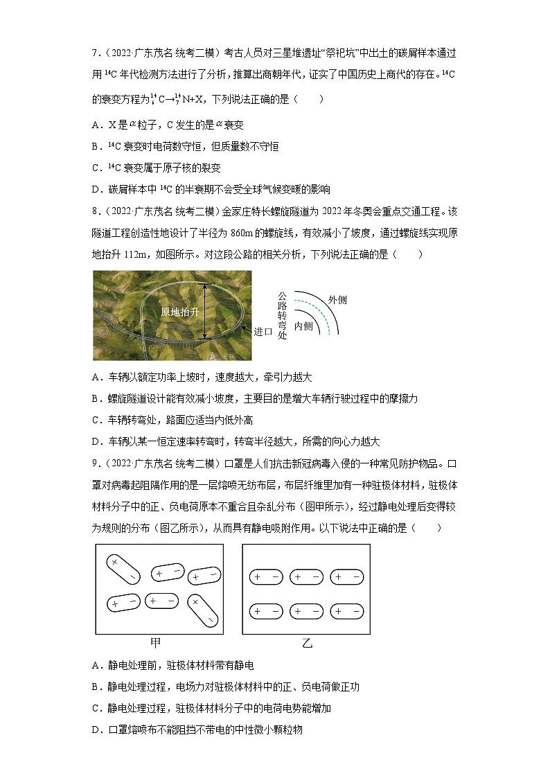 广东省茂名市2021届-2023届高考物理三年模拟(二模)按题型分类汇编-01选择题03
