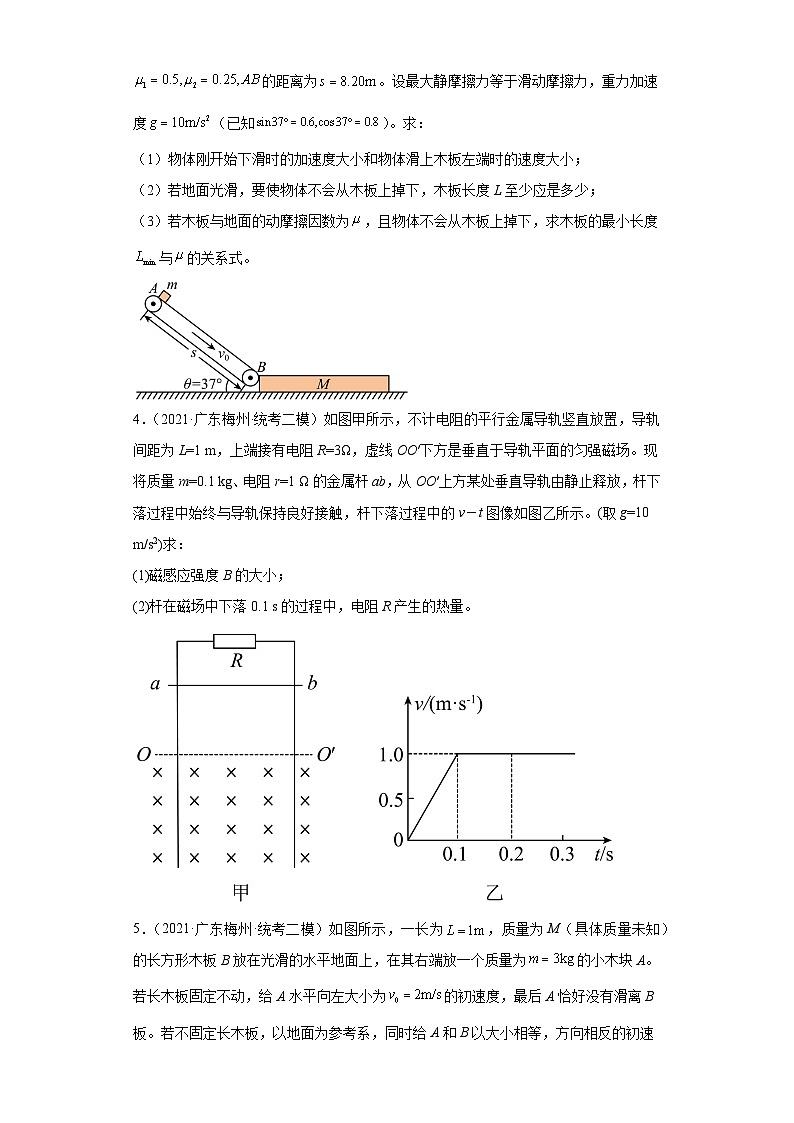 广东省梅州市2021届-2023届高考物理三年模拟(二模)按题型分类汇编-02解答题第2页