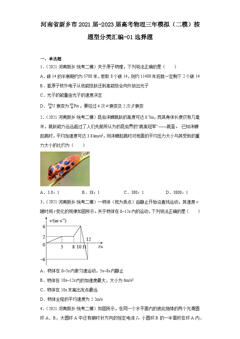 河南省新乡市2021届-2023届高考物理三年模拟（二模）按题型分类汇编-01选择题01