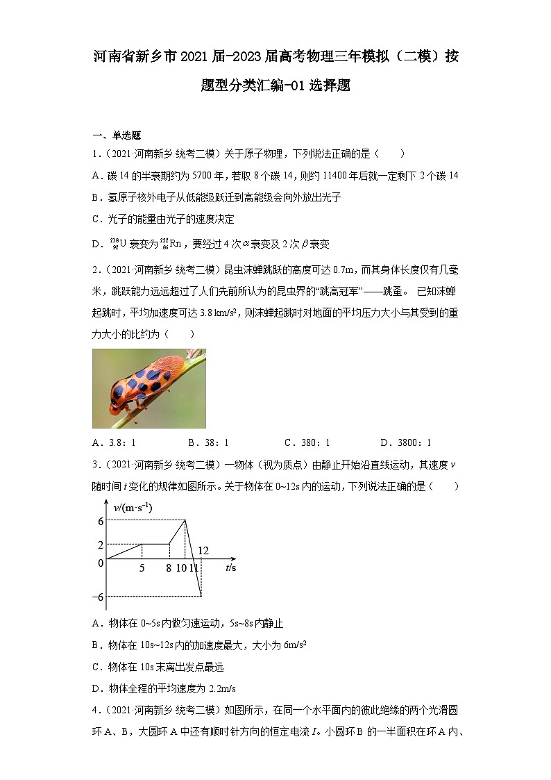 河南省新乡市2021届-2023届高考物理三年模拟(二模)按题型分类汇编-01选择题01
