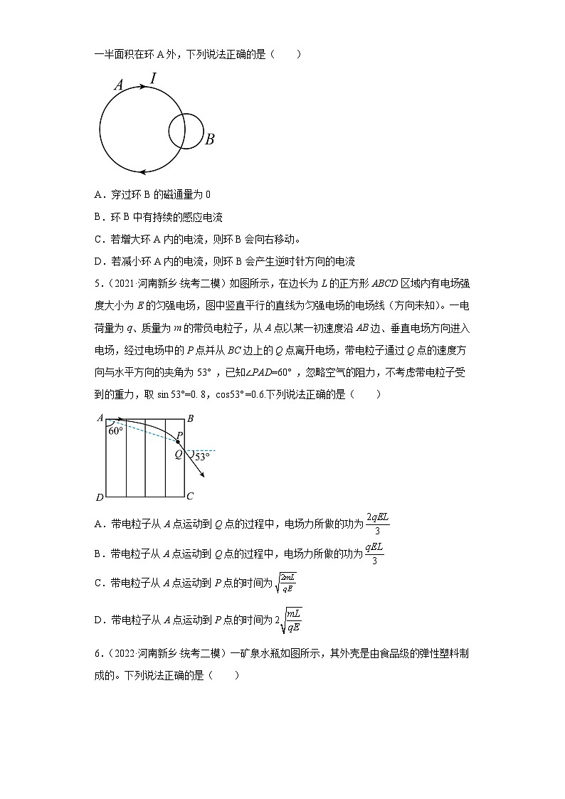 河南省新乡市2021届-2023届高考物理三年模拟(二模)按题型分类汇编-01选择题02