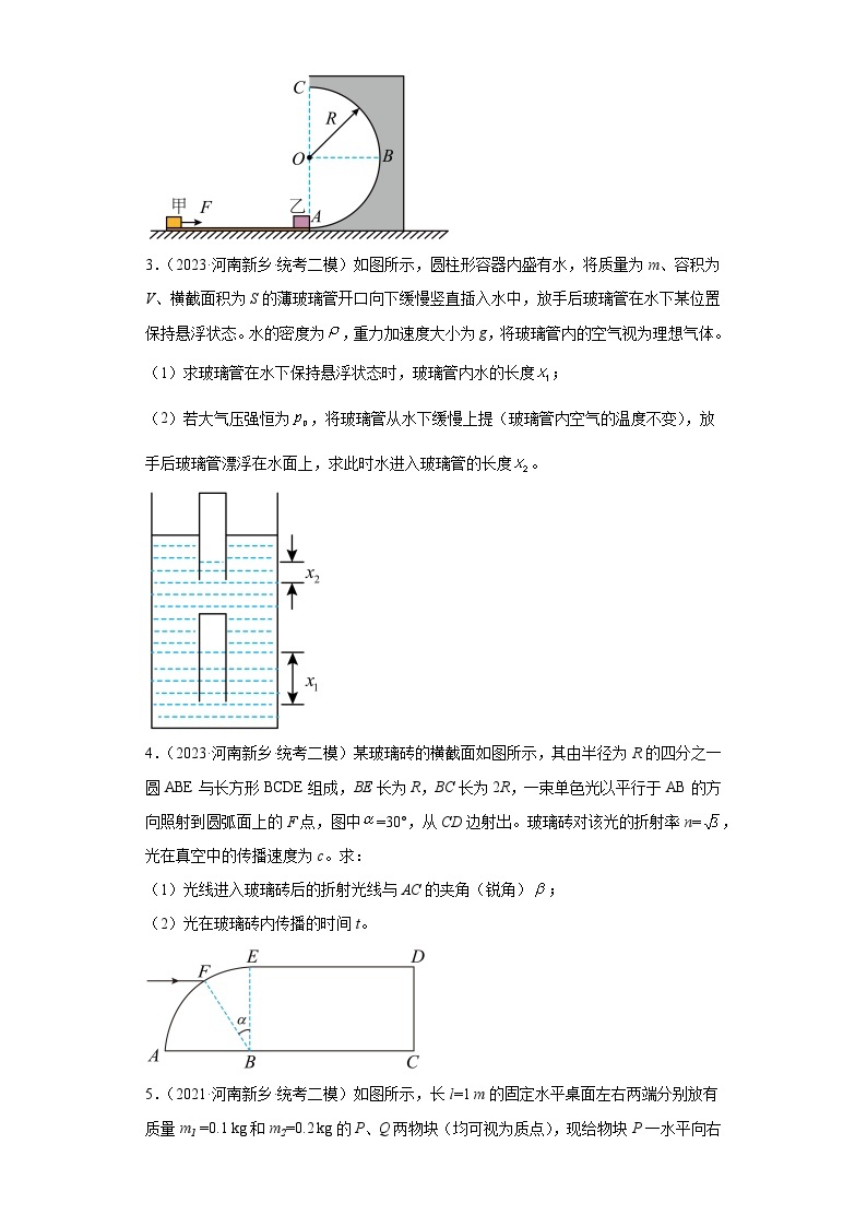 河南省新乡市2021届-2023届高考物理三年模拟（二模）按题型分类汇编-02解答题02
