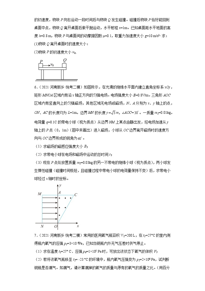 河南省新乡市2021届-2023届高考物理三年模拟（二模）按题型分类汇编-02解答题03
