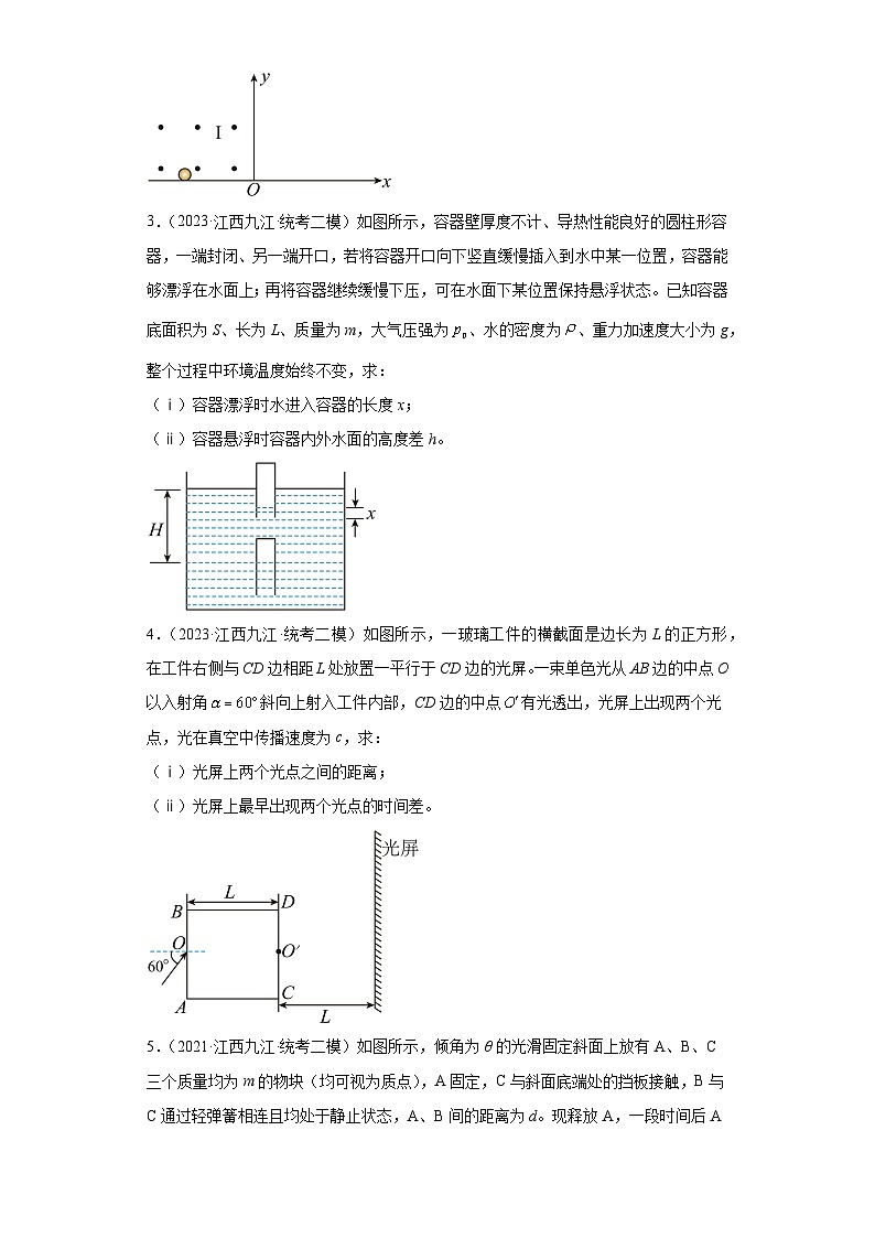 江西省九江市2021届-2023届高考物理三年模拟(二模)按题型分类汇编-02解答题02