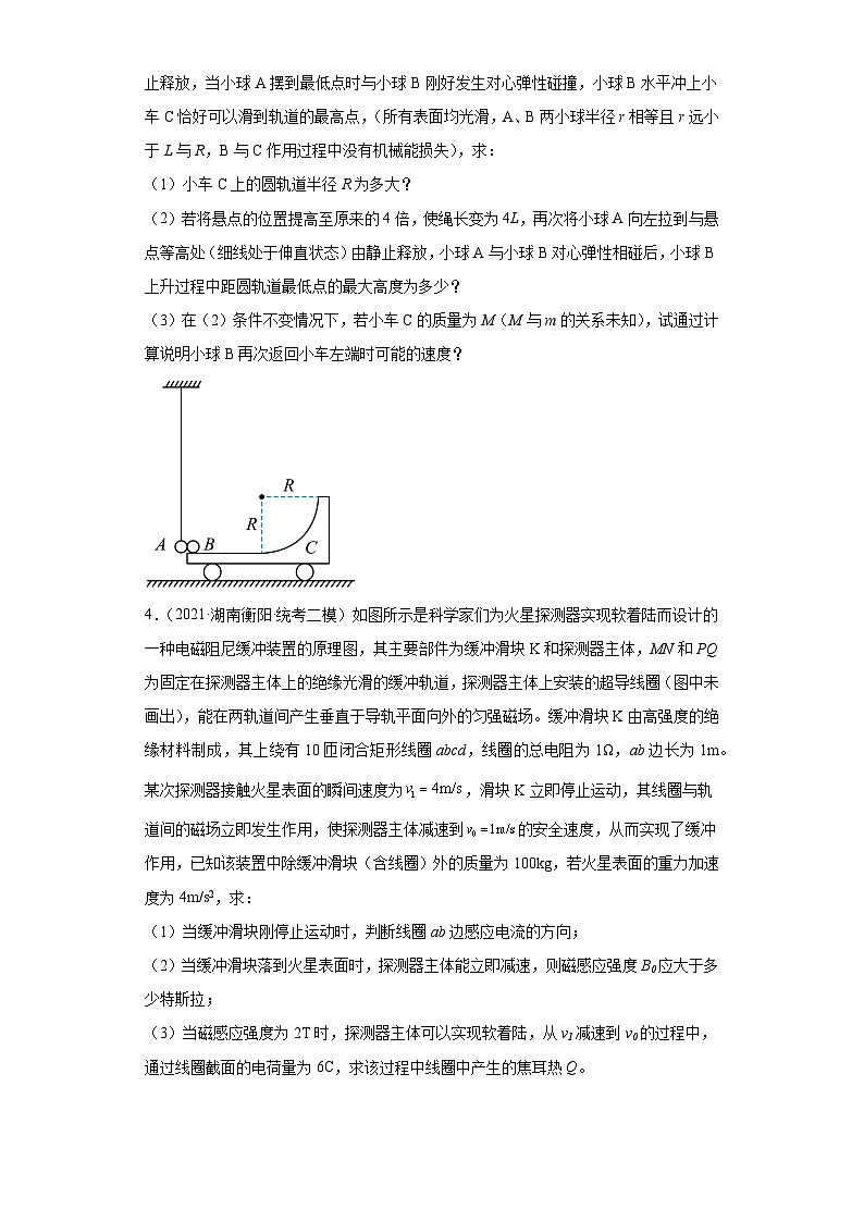 湖南省衡阳市2021届-2023届高考物理三年模拟(二模)按题型分类汇编-02解答题02