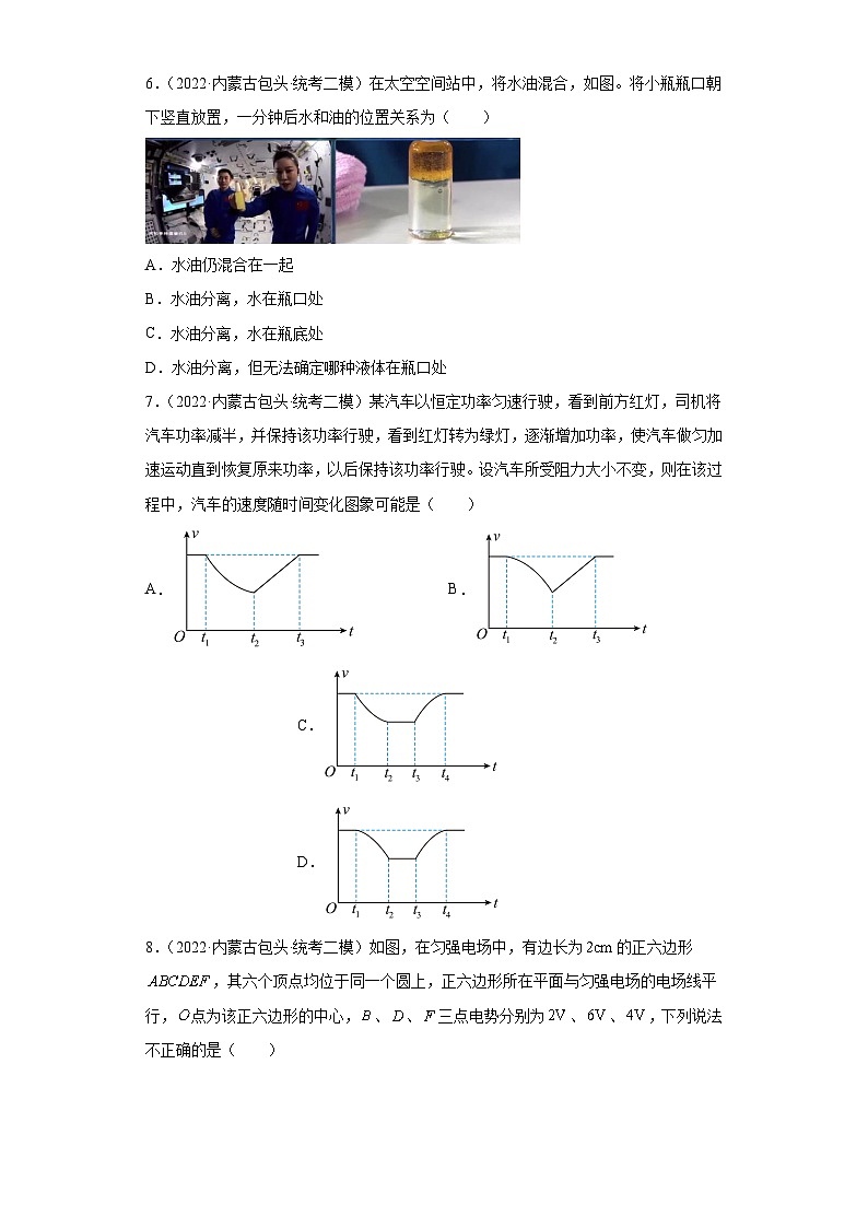 内蒙古包头市2021届-2023届高考物理三年模拟(二模)按题型分类汇编-01选择题03