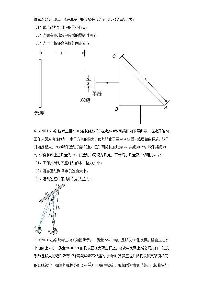 江苏省苏锡常镇四市2021届-2023届高考物理三年模拟(二模)按题型分类汇编-02解答题第3页