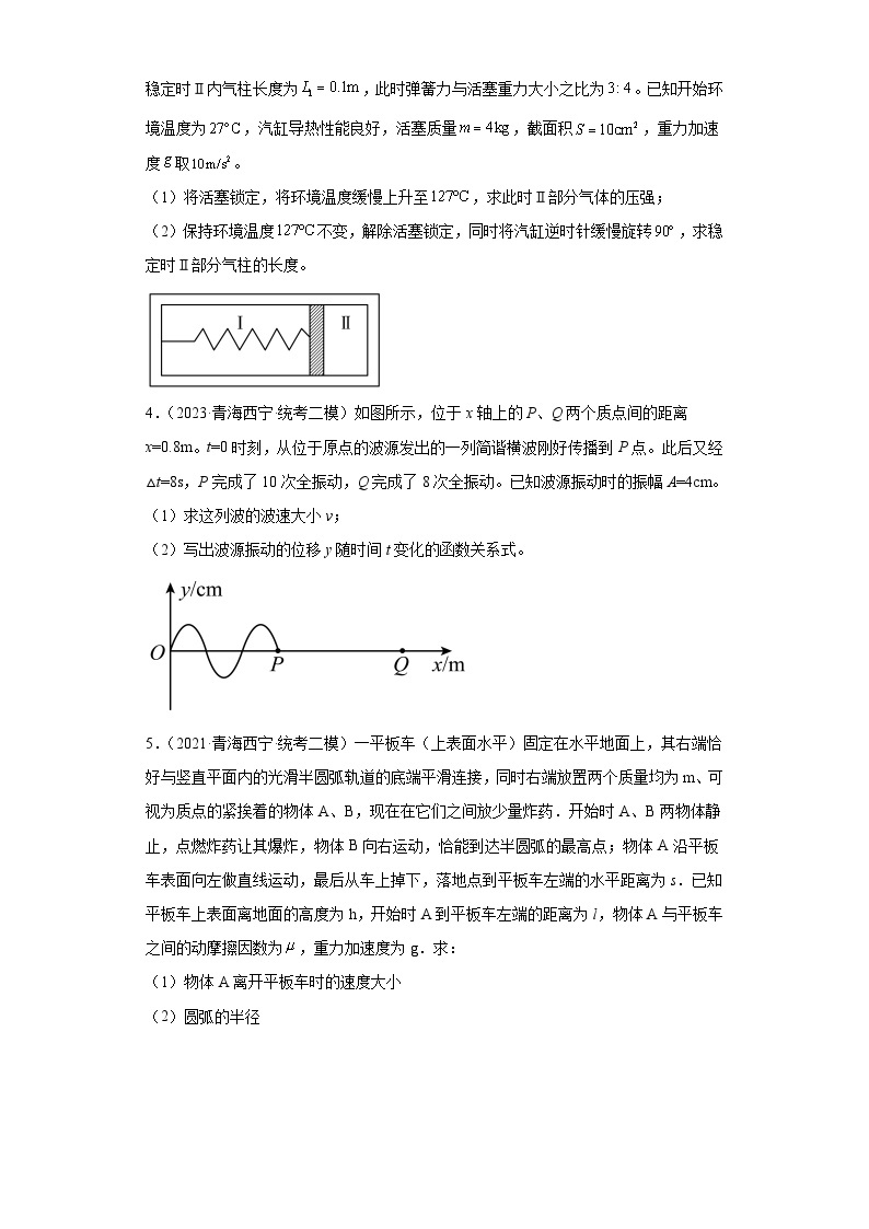 青海省西宁市2021届-2023届高考物理三年模拟（二模）按题型分类汇编-02解答题02