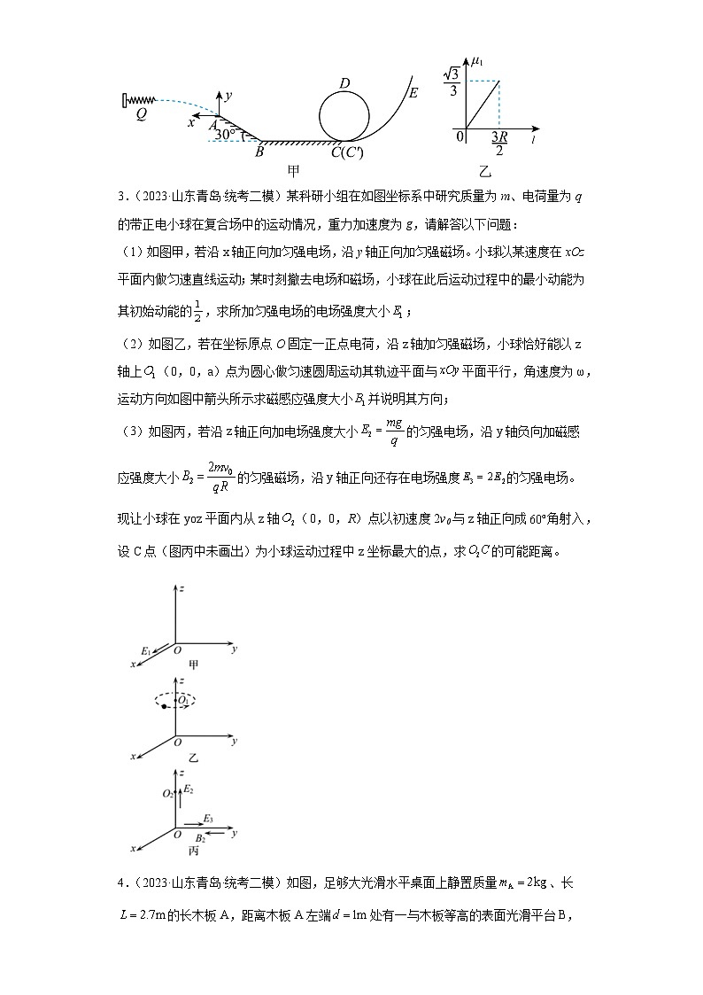 山东省青岛市2021届-2023届高考物理三年模拟(二模)按题型分类汇编-02解答题第2页