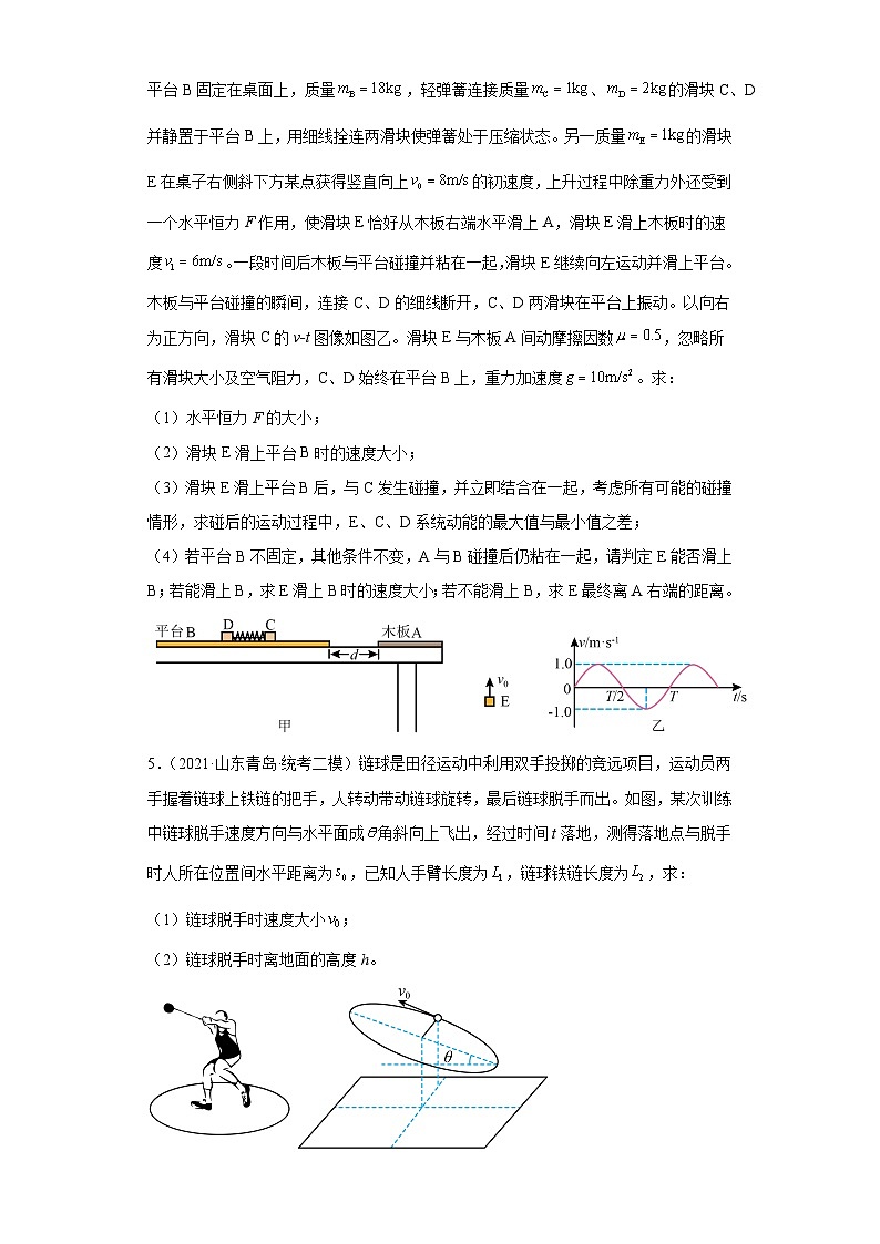 山东省青岛市2021届-2023届高考物理三年模拟(二模)按题型分类汇编-02解答题第3页