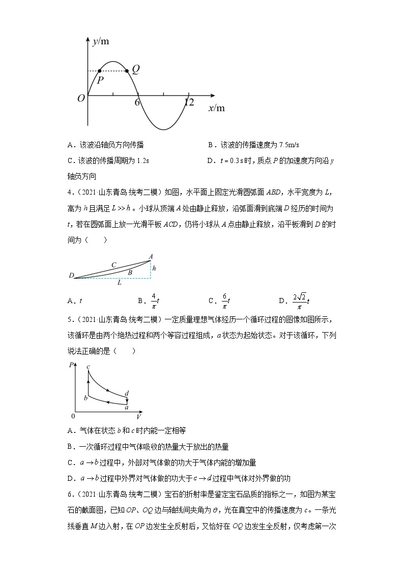 山东省青岛市2021届-2023届高考物理三年模拟（二模）按题型分类汇编-01选择题02