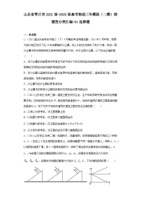 山东省枣庄市2021届-2023届高考物理三年模拟（二模）按题型分类汇编-01选择题