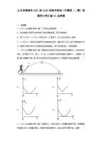 山东省聊城市2021届-2023届高考物理三年模拟（二模）按题型分类汇编-01选择题