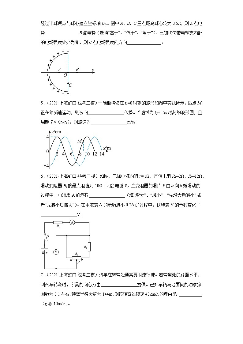 上海市虹口区2021届-2023届高考物理三年模拟(二模)按题型分类汇编-02填空题第2页