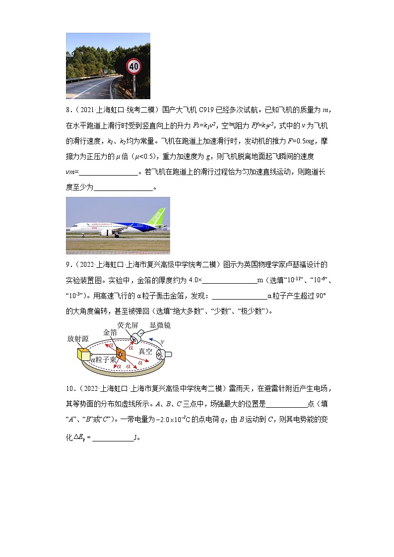 上海市虹口区2021届-2023届高考物理三年模拟(二模)按题型分类汇编-02填空题第3页