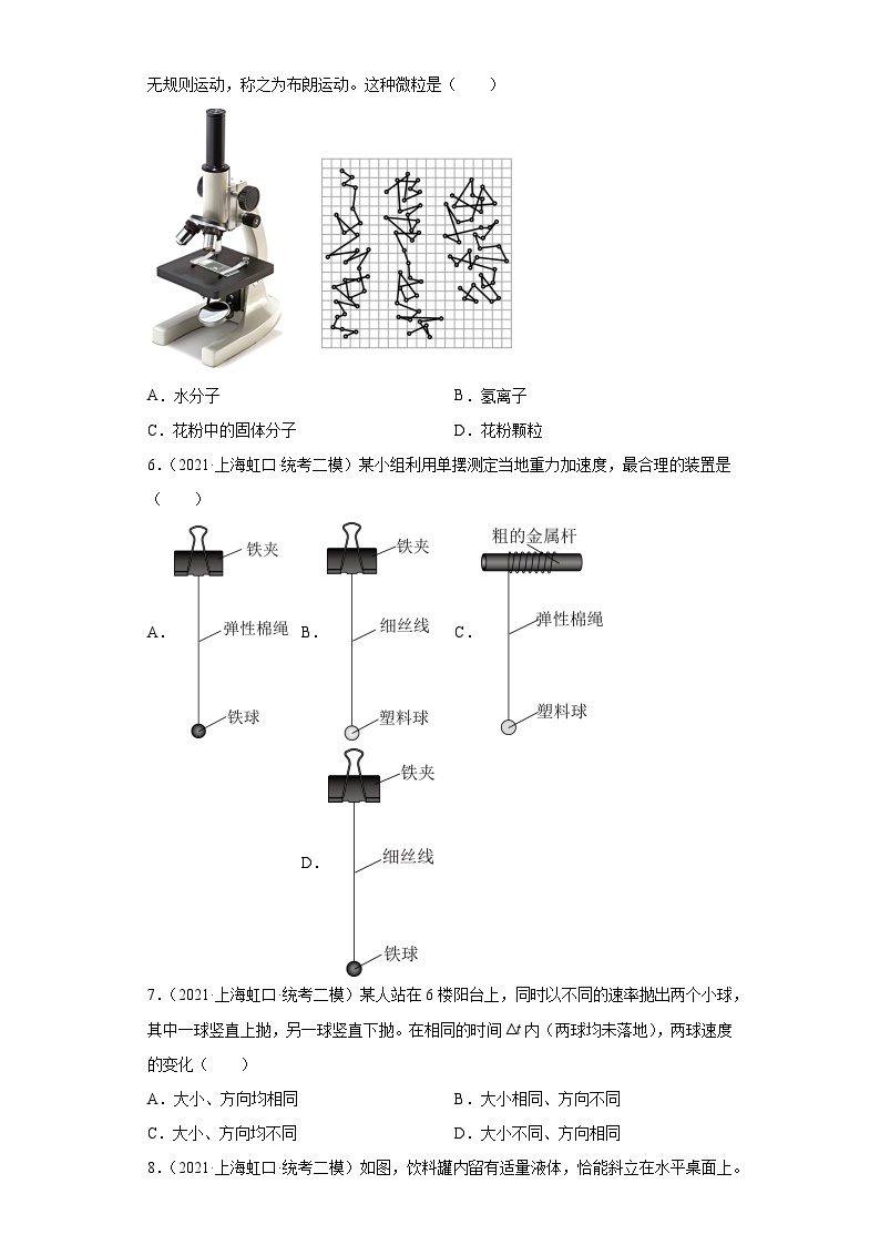 上海市虹口区2021届-2023届高考物理三年模拟（二模）按题型分类汇编-01选择题02