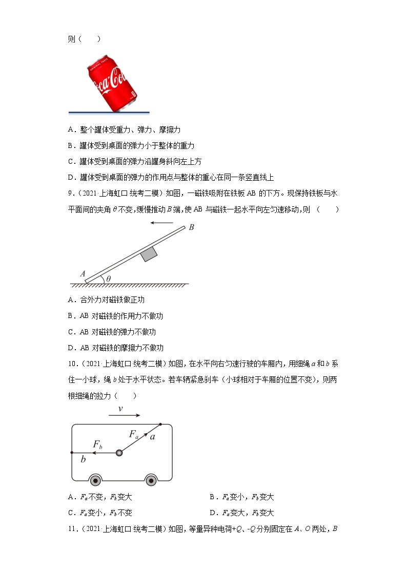 上海市虹口区2021届-2023届高考物理三年模拟（二模）按题型分类汇编-01选择题03