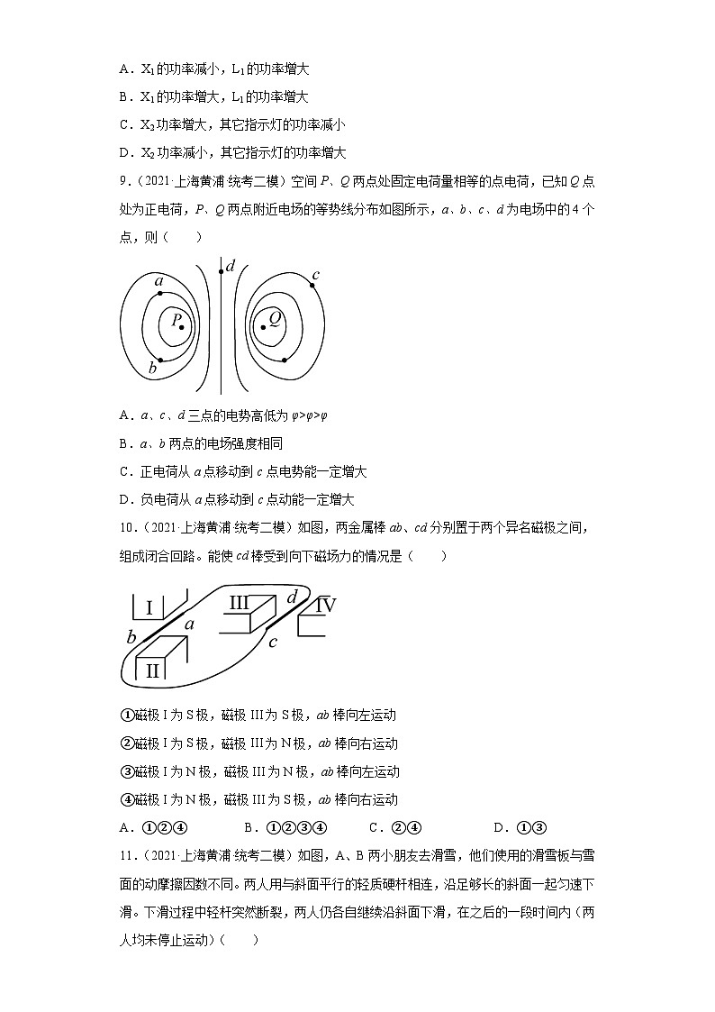 上海市黄浦区2021届-2023届高考物理三年模拟(二模)按题型分类汇编-01选择题03