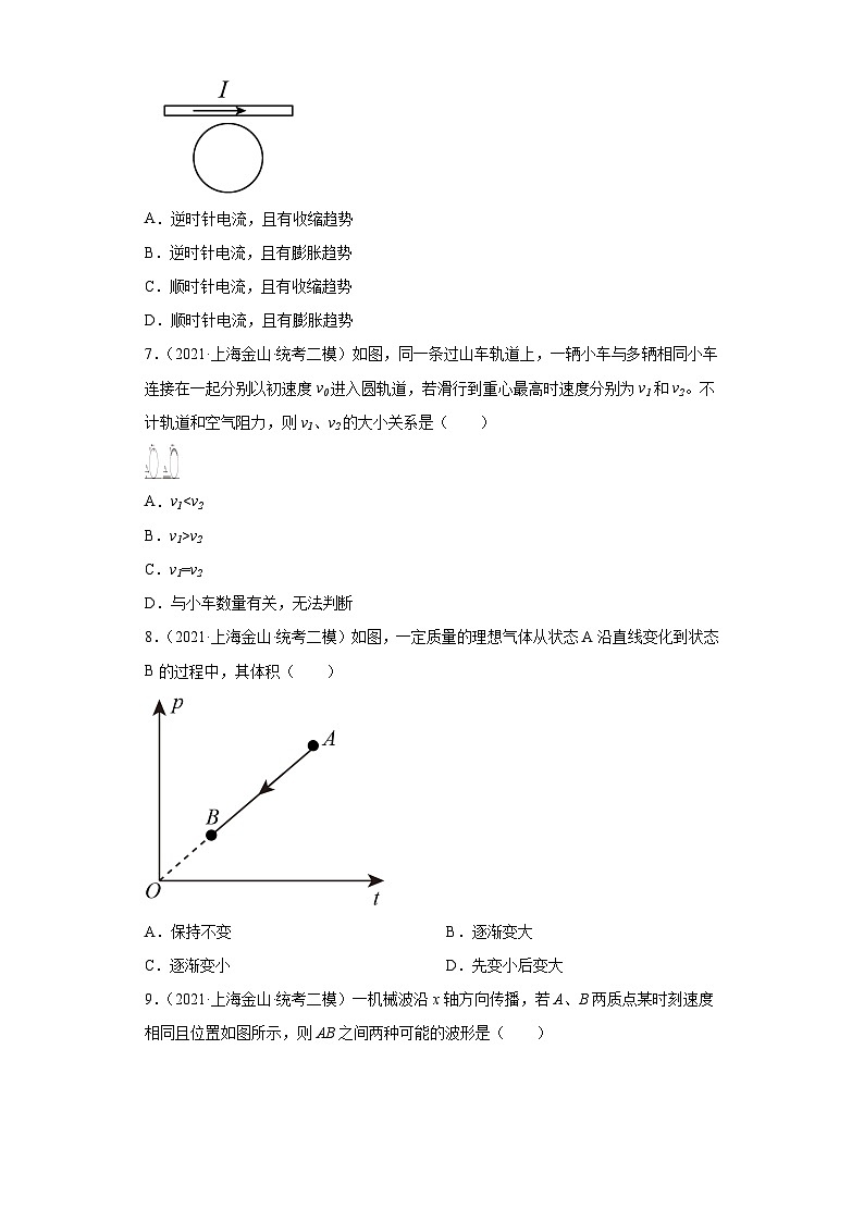 上海市金山区2021届-2023届高考物理三年模拟(二模)按题型分类汇编-01选择题第2页