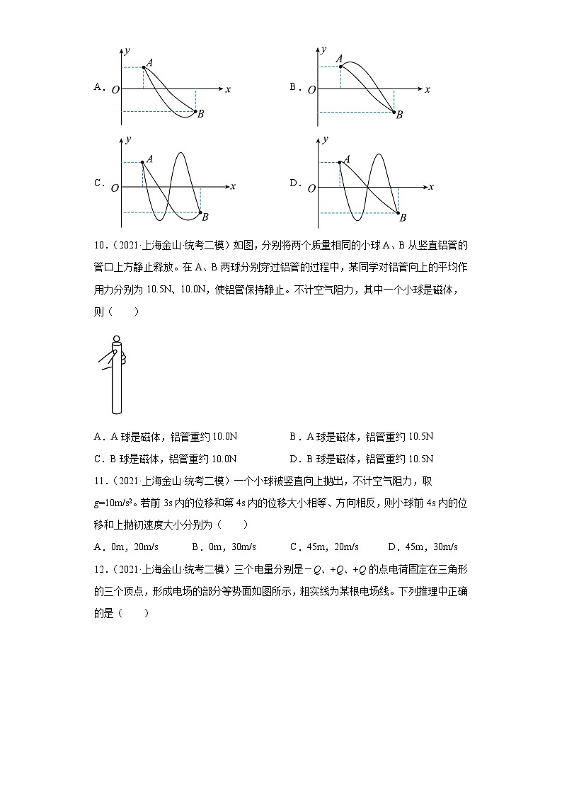 上海市金山区2021届-2023届高考物理三年模拟(二模)按题型分类汇编-01选择题第3页