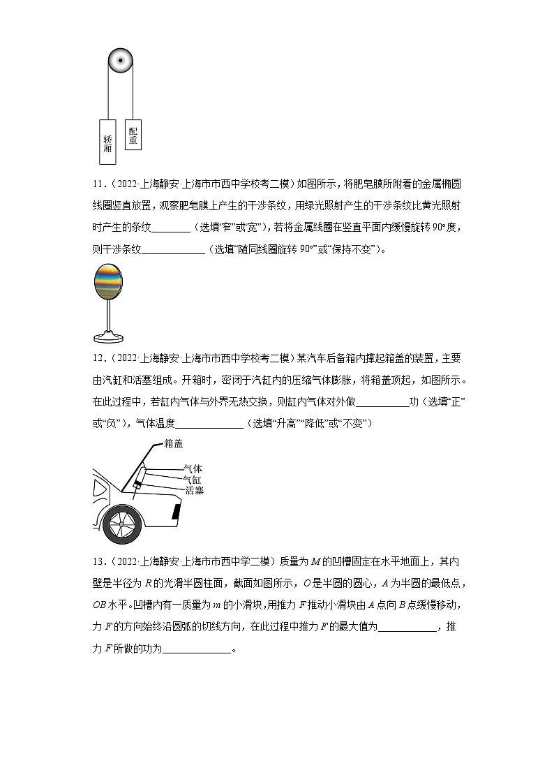上海市静安区2021届-2023届高考物理三年模拟(二模)按题型分类汇编-02填空题第3页
