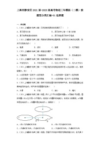 上海市静安区2021届-2023届高考物理三年模拟（二模）按题型分类汇编-01选择题