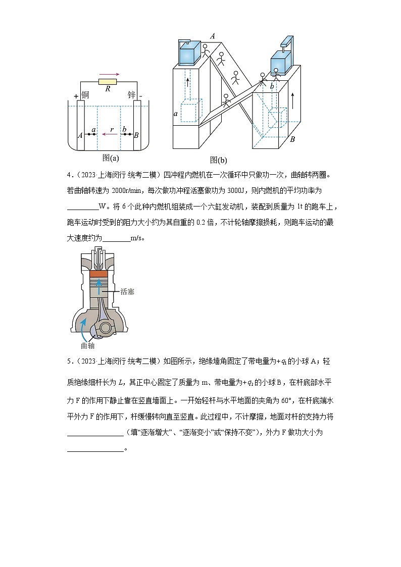 上海市闵行区2021届-2023届高考物理三年模拟(二模)按题型分类汇编-02填空题第2页
