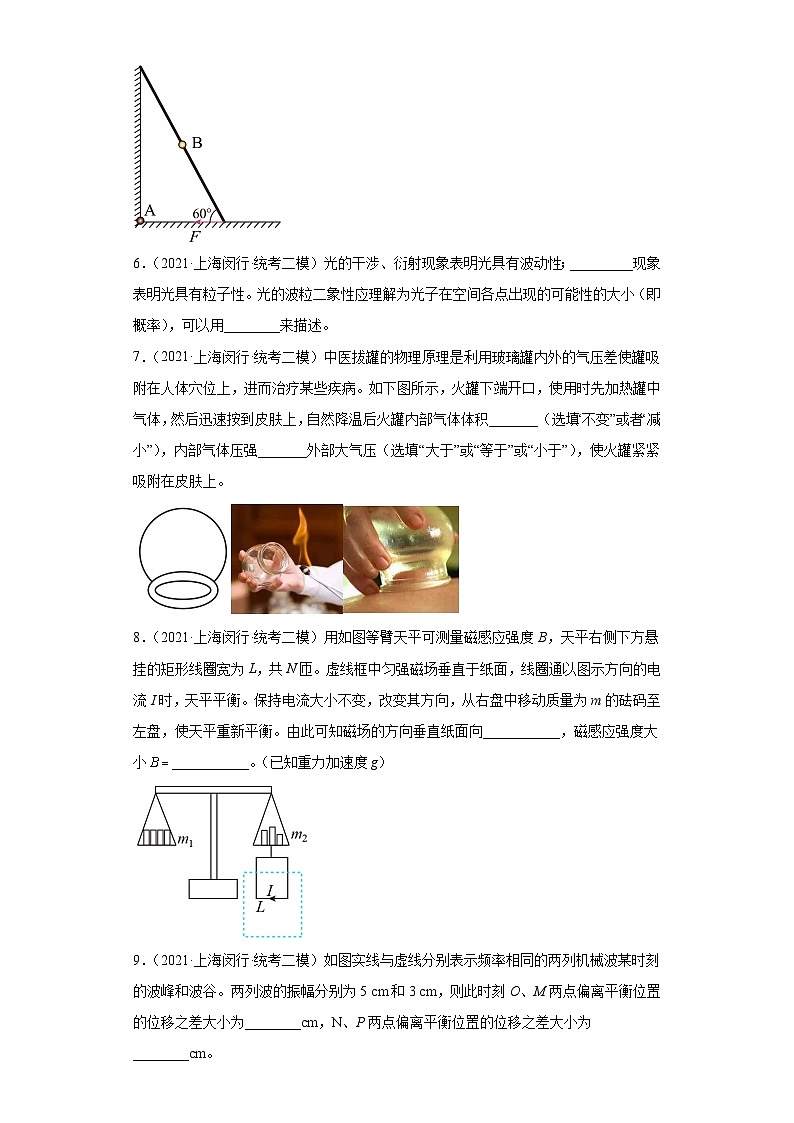 上海市闵行区2021届-2023届高考物理三年模拟(二模)按题型分类汇编-02填空题第3页