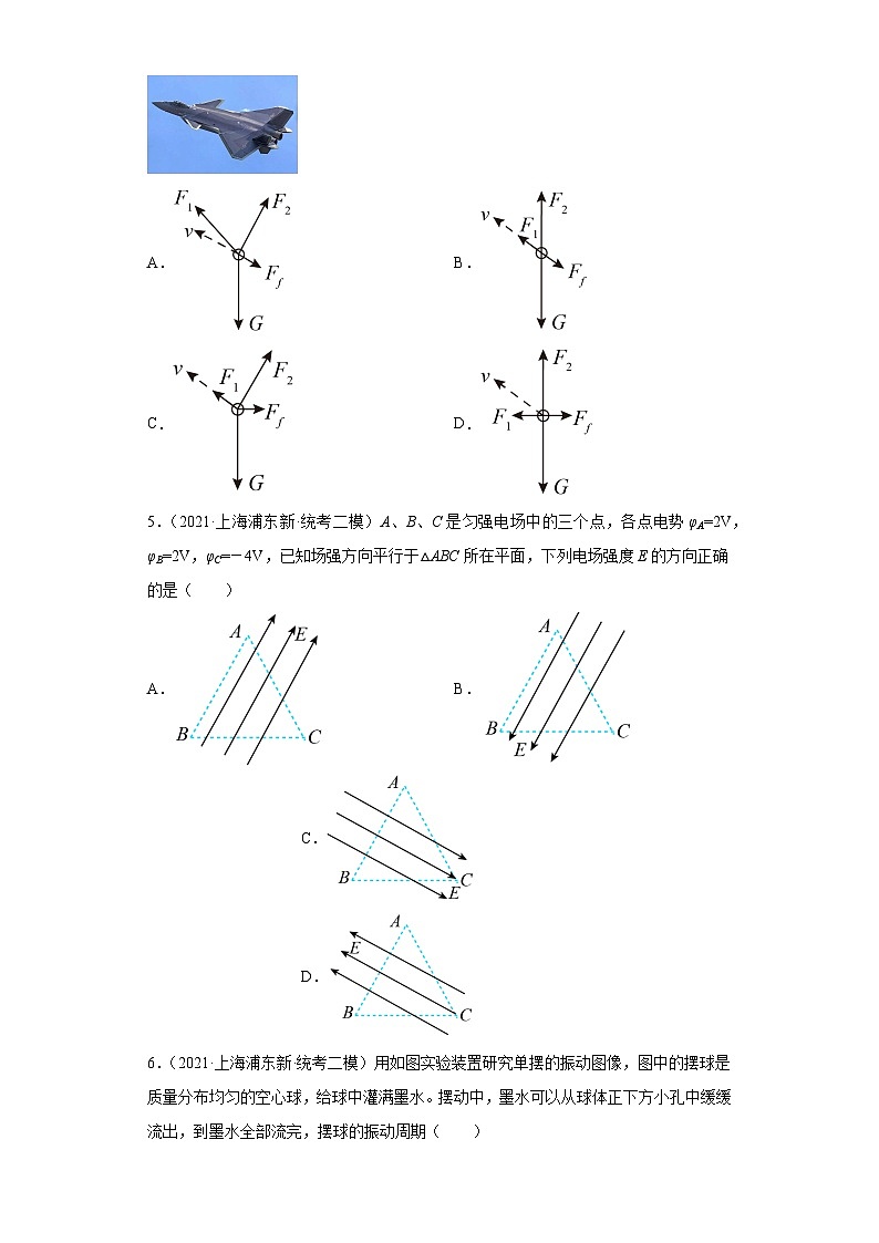 上海市浦东新区2021届-2023届高考物理三年模拟(二模)按题型分类汇编-01选择题第2页