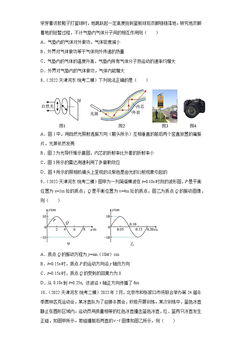 天津市河东区2021届-2023届高考物理三年模拟(二模)按题型分类汇编-01选择题03