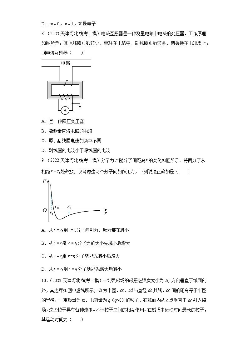 天津市河北区2021届-2023届高考物理三年模拟(二模)按题型分类汇编-01选择题03