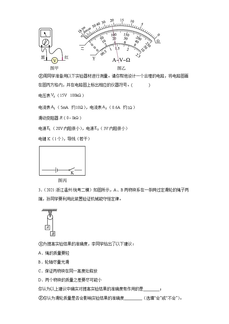 浙江省温州市2021届-2023届高考物理三年模拟(二模)按题型分类汇编-03实验题02