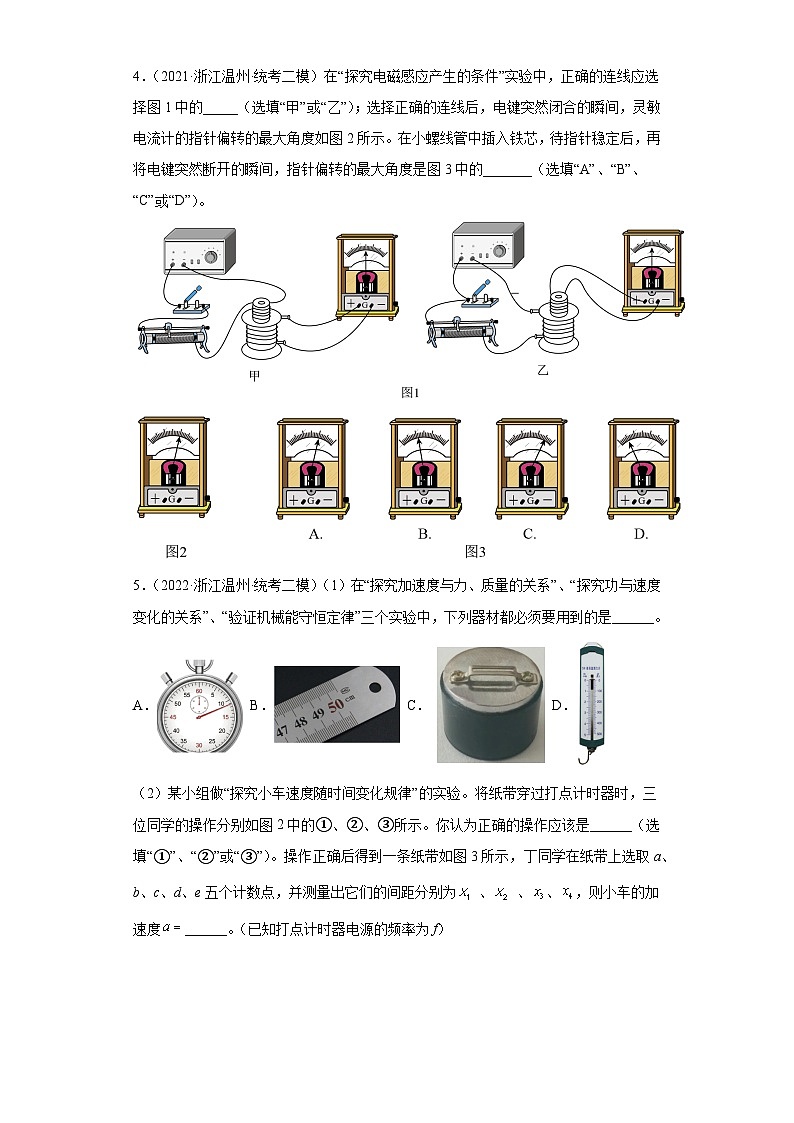浙江省温州市2021届-2023届高考物理三年模拟(二模)按题型分类汇编-03实验题03