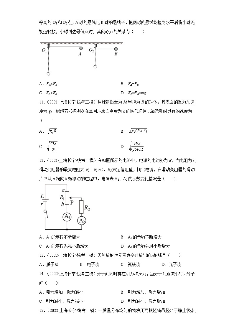 上海市长宁区2021届-2023届高考物理三年模拟（二模）按题型分类汇编-01选择题03