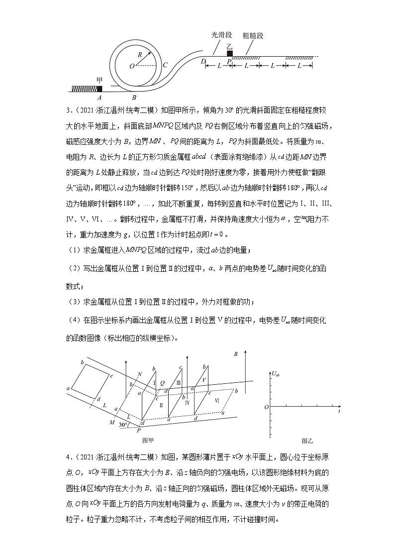 浙江省温州市2021届-2023届高考物理三年模拟(二模)按题型分类汇编-02解答题02
