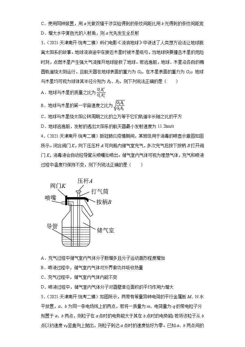 天津市南开区2021届-2023届高考物理三年模拟(二模)按题型分类汇编-01选择题02