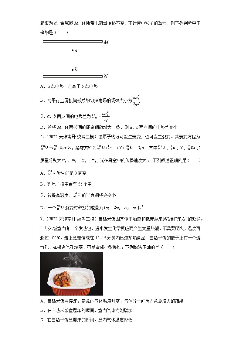 天津市南开区2021届-2023届高考物理三年模拟(二模)按题型分类汇编-01选择题03