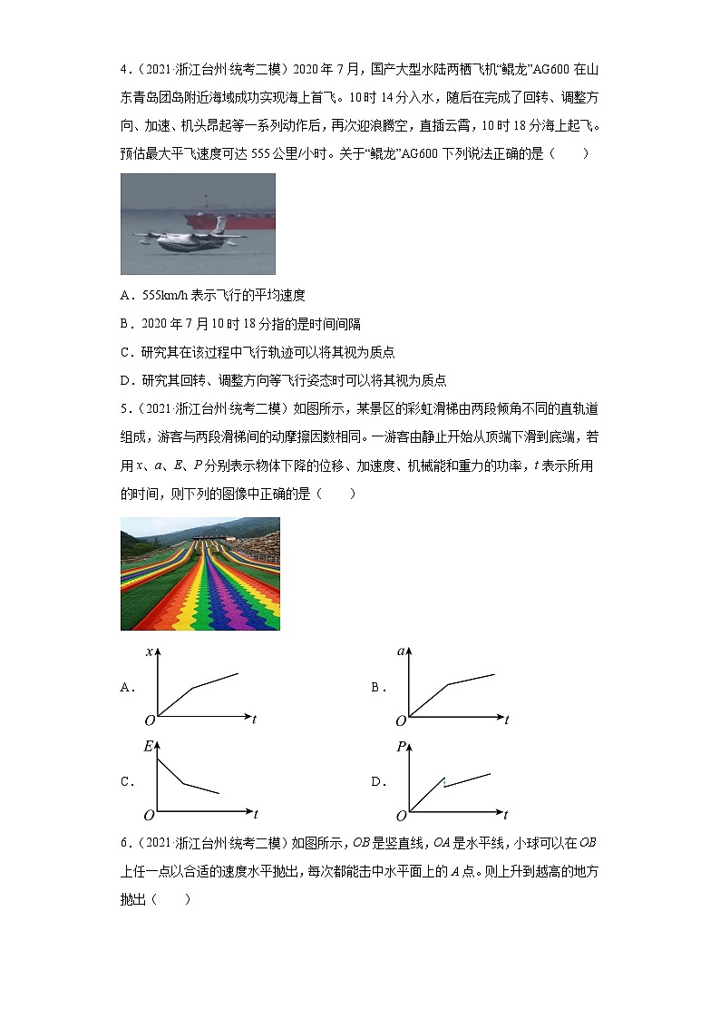 浙江省台州市2021届-2023届高考物理三年模拟(二模)按题型分类汇编-01选择题02