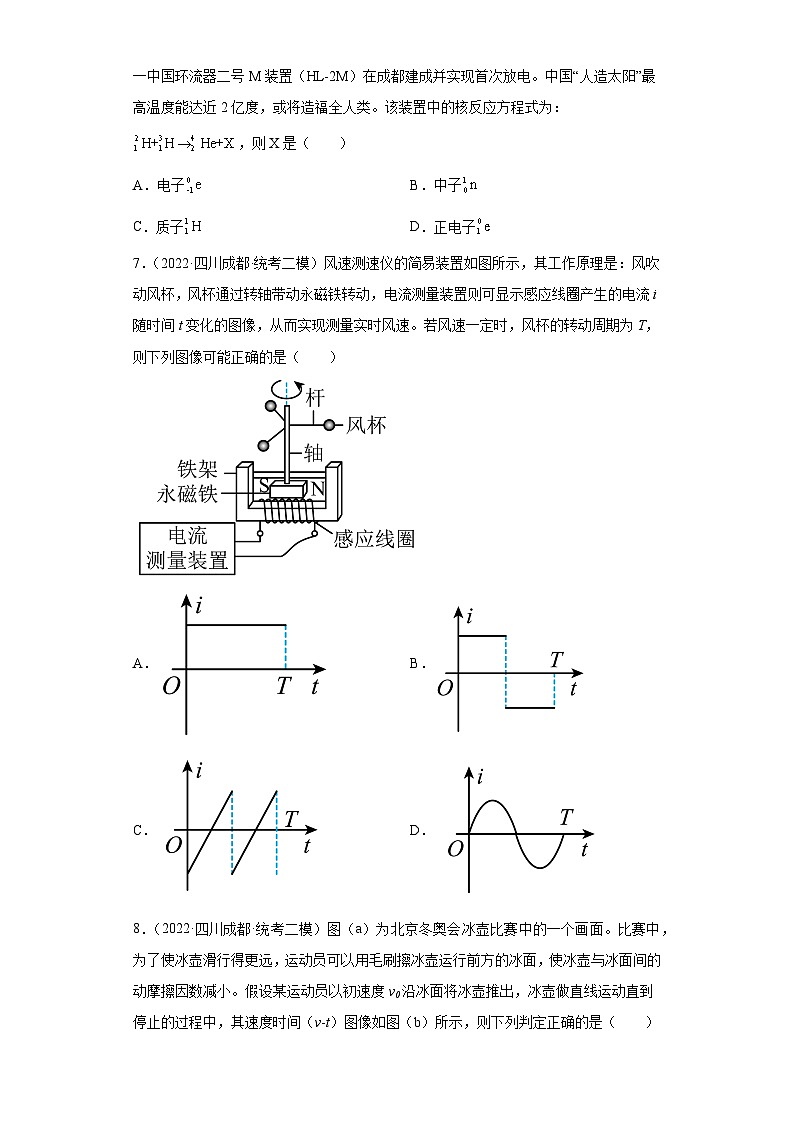 四川省成都市2021届-2023届高考物理三年模拟(二模)按题型分类汇编-01选择题第3页