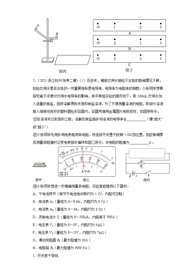 浙江省杭州市2021届-2023届高考物理三年模拟(二模)按题型分类汇编-03实验题02