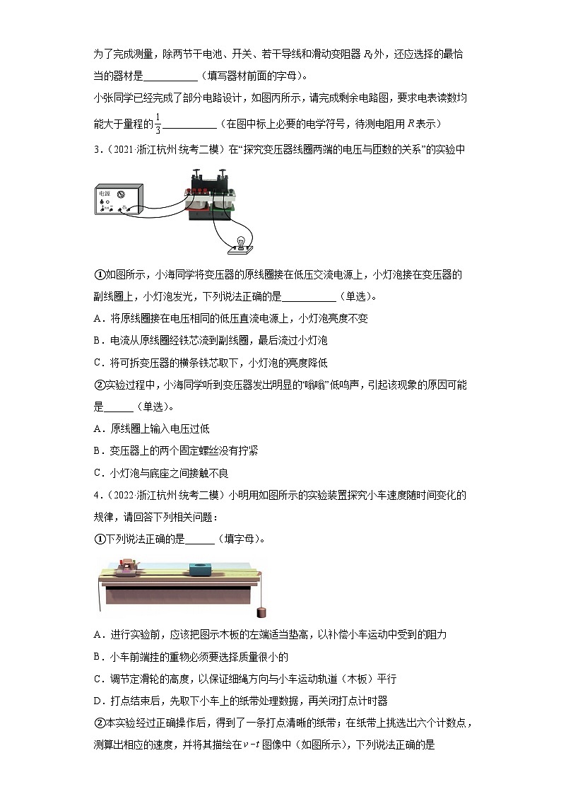 浙江省杭州市2021届-2023届高考物理三年模拟(二模)按题型分类汇编-03实验题03