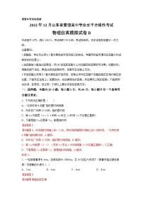 2022年12月山东省普通高中学业水平合格性考试物理模拟卷(二)