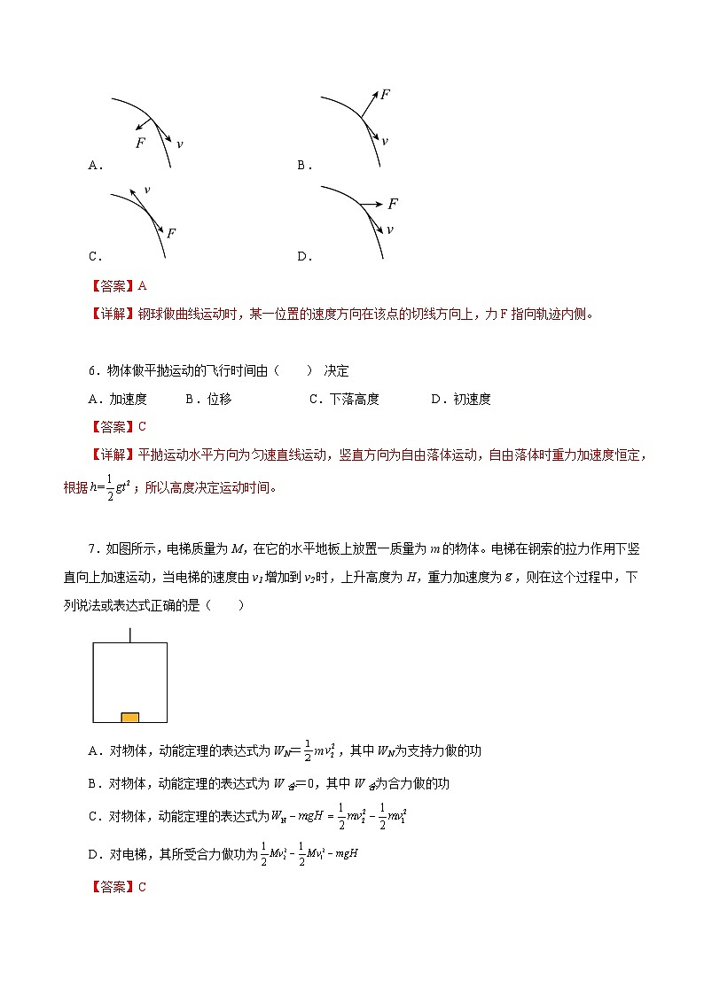 2023年3月辽宁省普通高中学业水平合格性考试物理模拟卷(一)(解析版)第3页