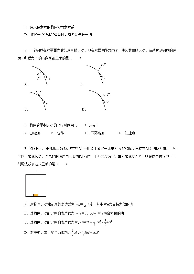 2023年3月辽宁省普通高中学业水平合格性考试物理模拟卷(一)(原卷版)第2页