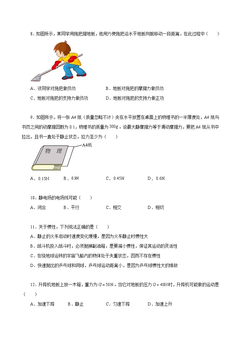 2023年3月辽宁省普通高中学业水平合格性考试物理模拟卷(一)(原卷版)第3页