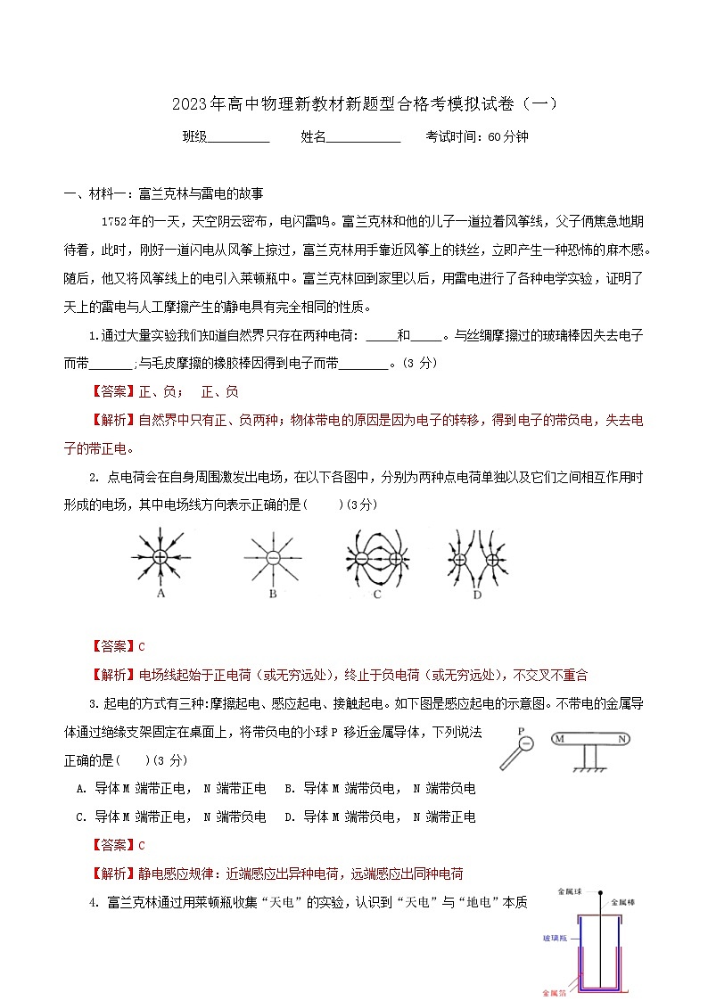 试卷一-2023年上海高中物理合格考新教材新题型模拟卷(沪科版2020)(解析版)第1页
